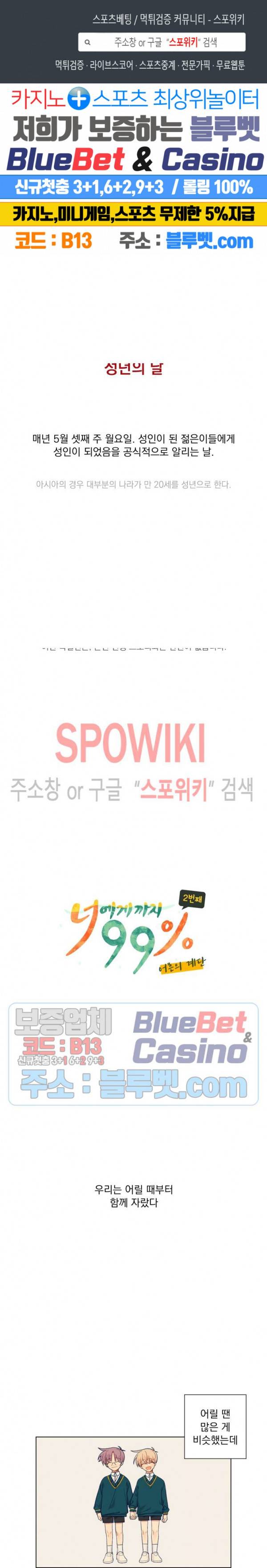 너에게까지 99 -어른의 계단- 성년의 날 특집 1