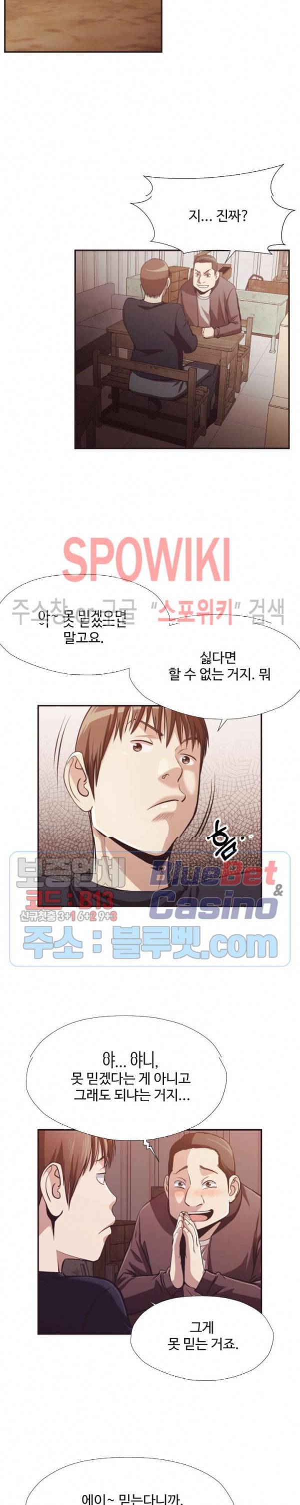 덫 - 여교사 23화 2