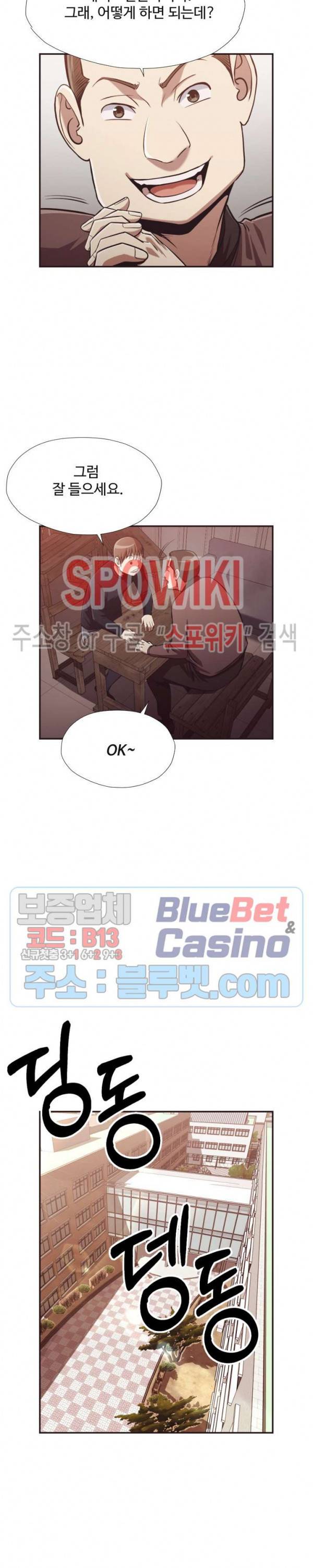 덫 - 여교사 23화 3