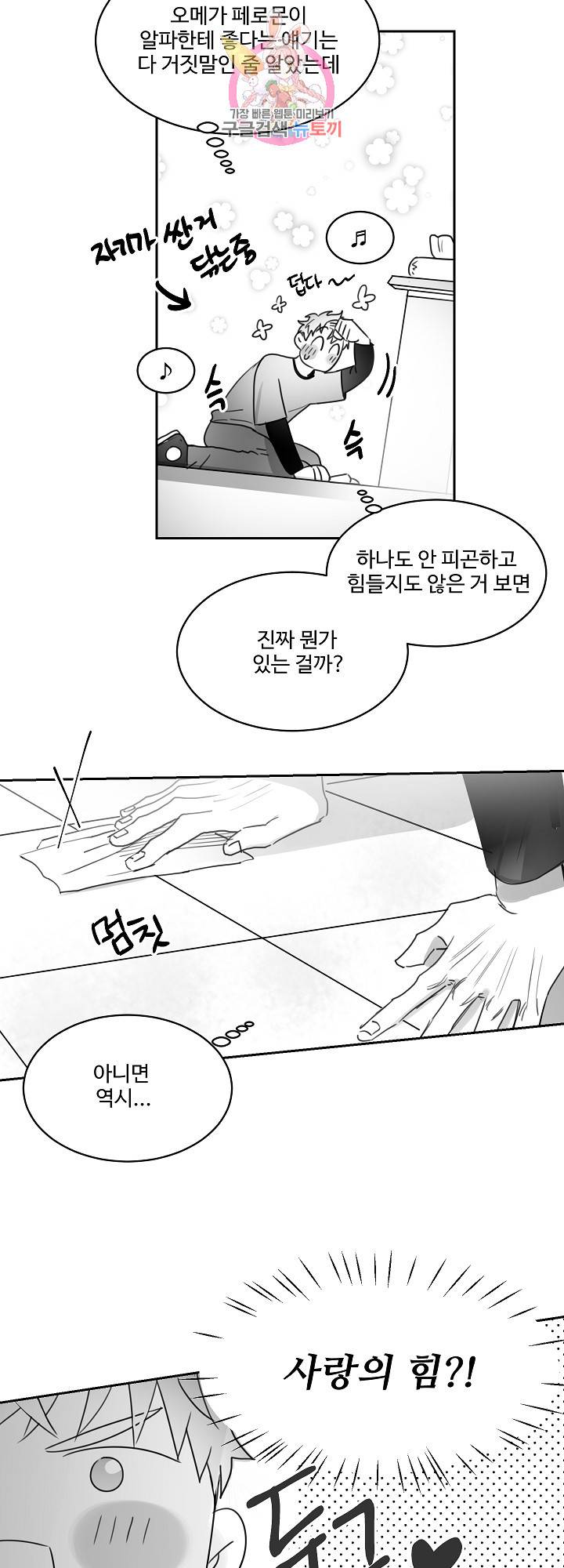 언로맨틱 17화 2