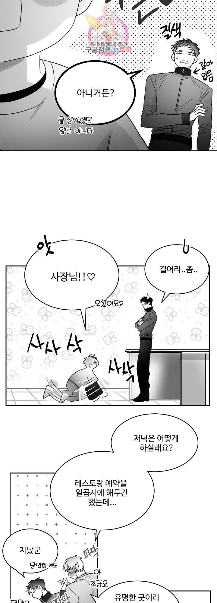 언로맨틱 17화 3
