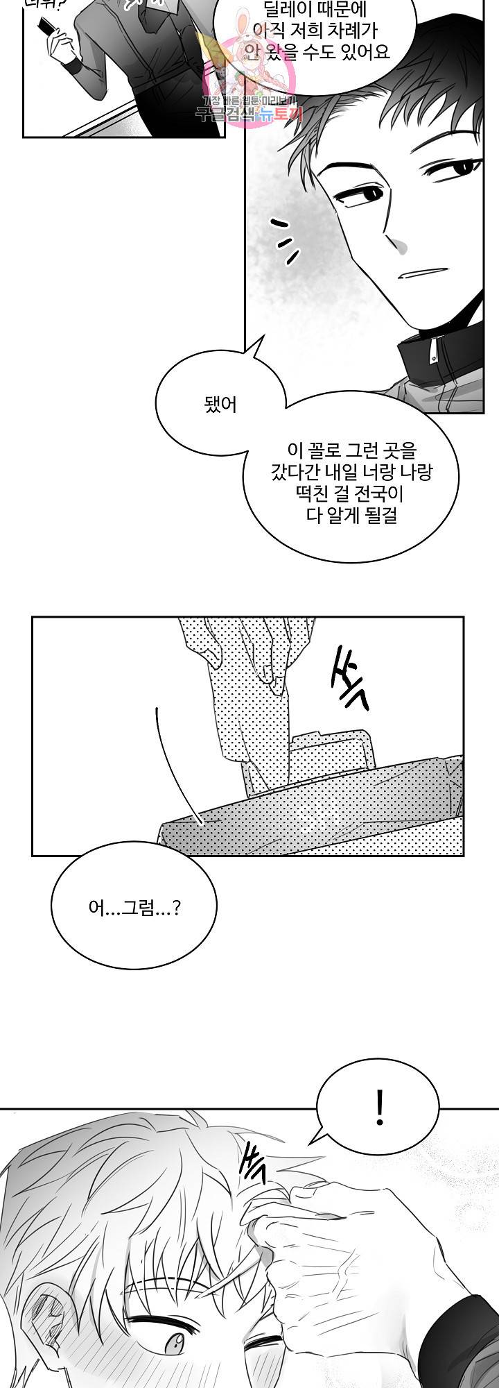 언로맨틱 17화 4