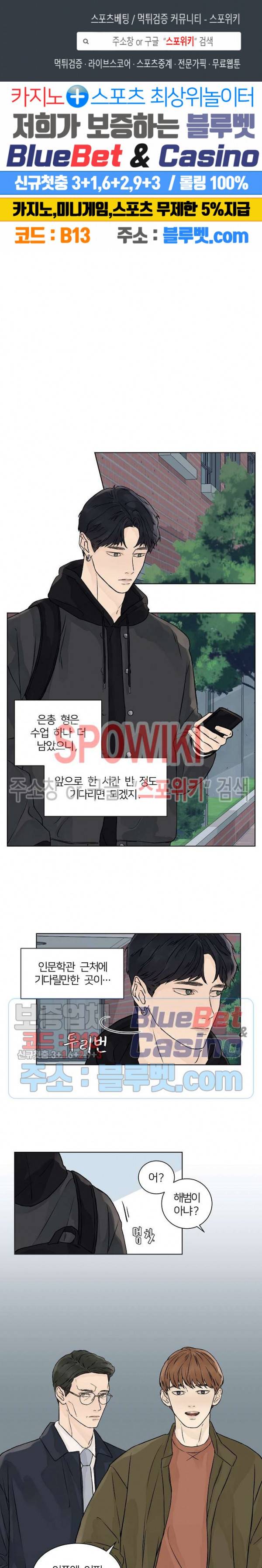 온도와 연애의 상관관계 15화 1