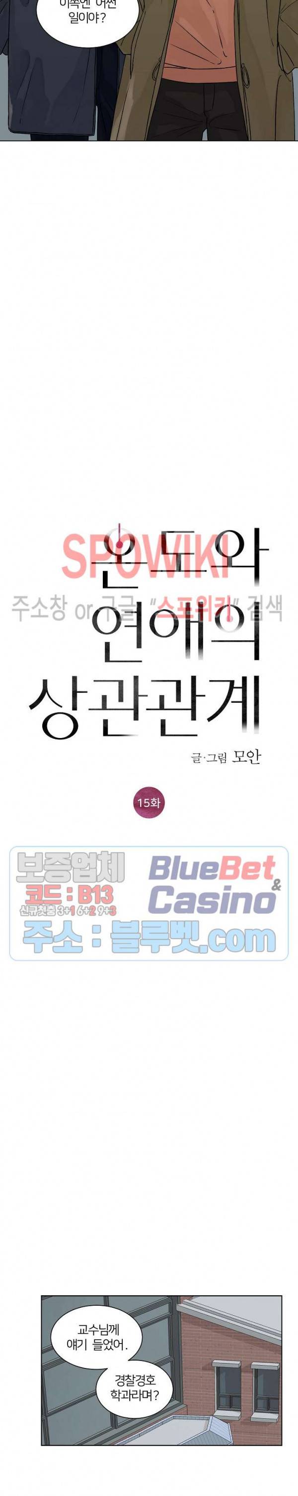 온도와 연애의 상관관계 15화 2