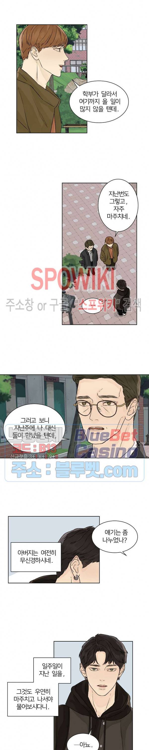 온도와 연애의 상관관계 15화 3
