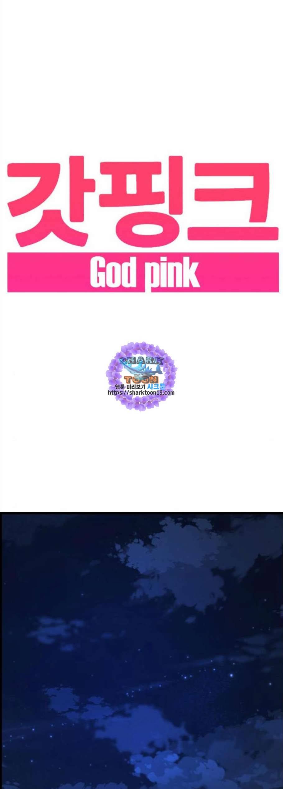 갓핑크 119화 1