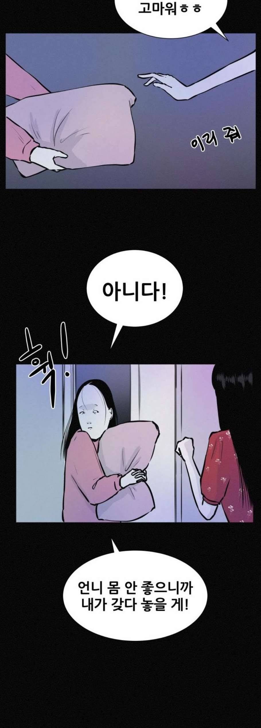 두번째 생일 46화 9