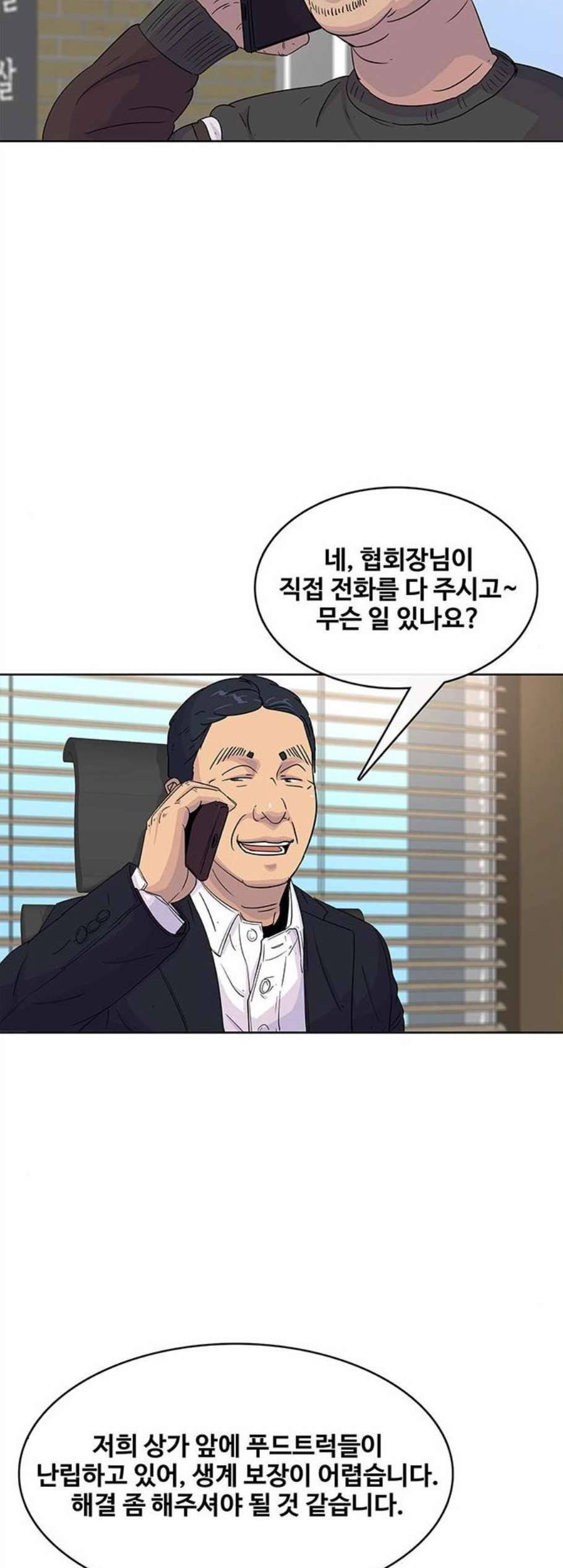취사병 전설이 되다 87화 아빠친구는 4215명 2