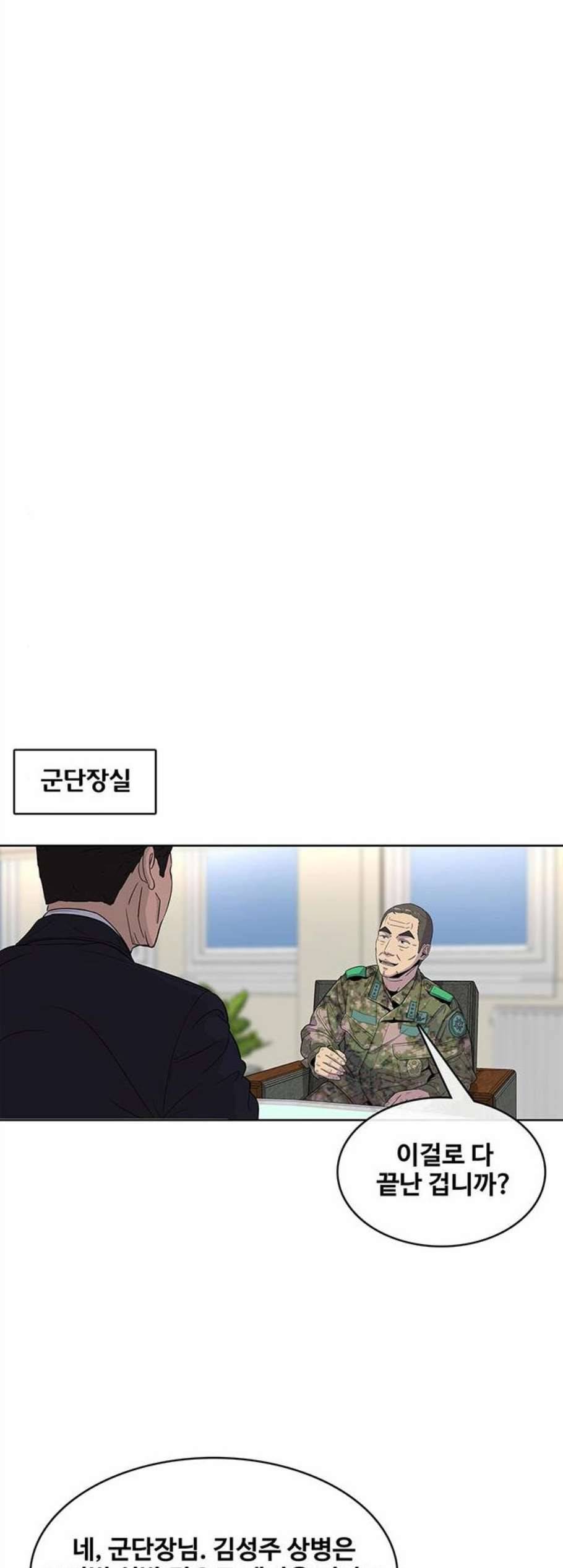 취사병 전설이 되다 87화 아빠친구는 4215명 18