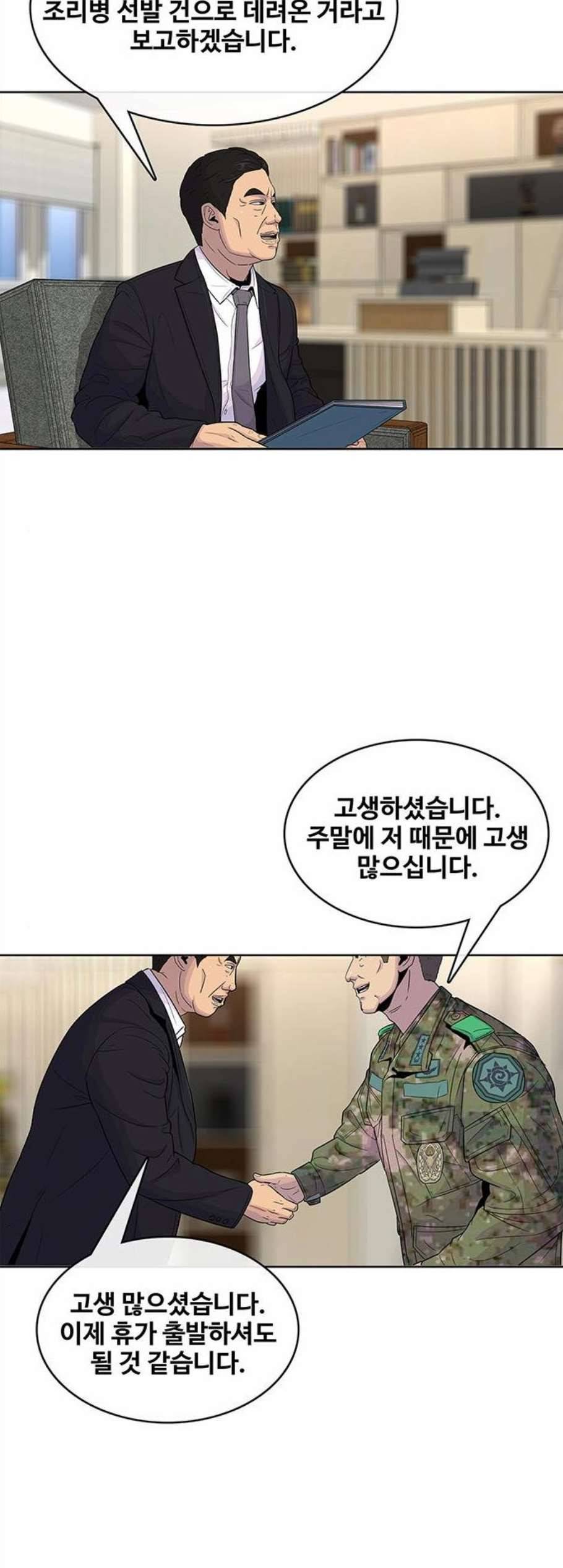 취사병 전설이 되다 87화 아빠친구는 4215명 19