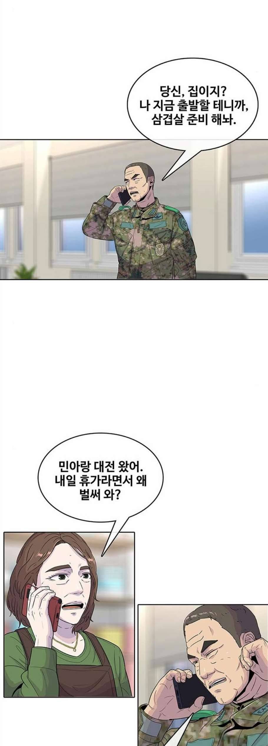 취사병 전설이 되다 87화 아빠친구는 4215명 20