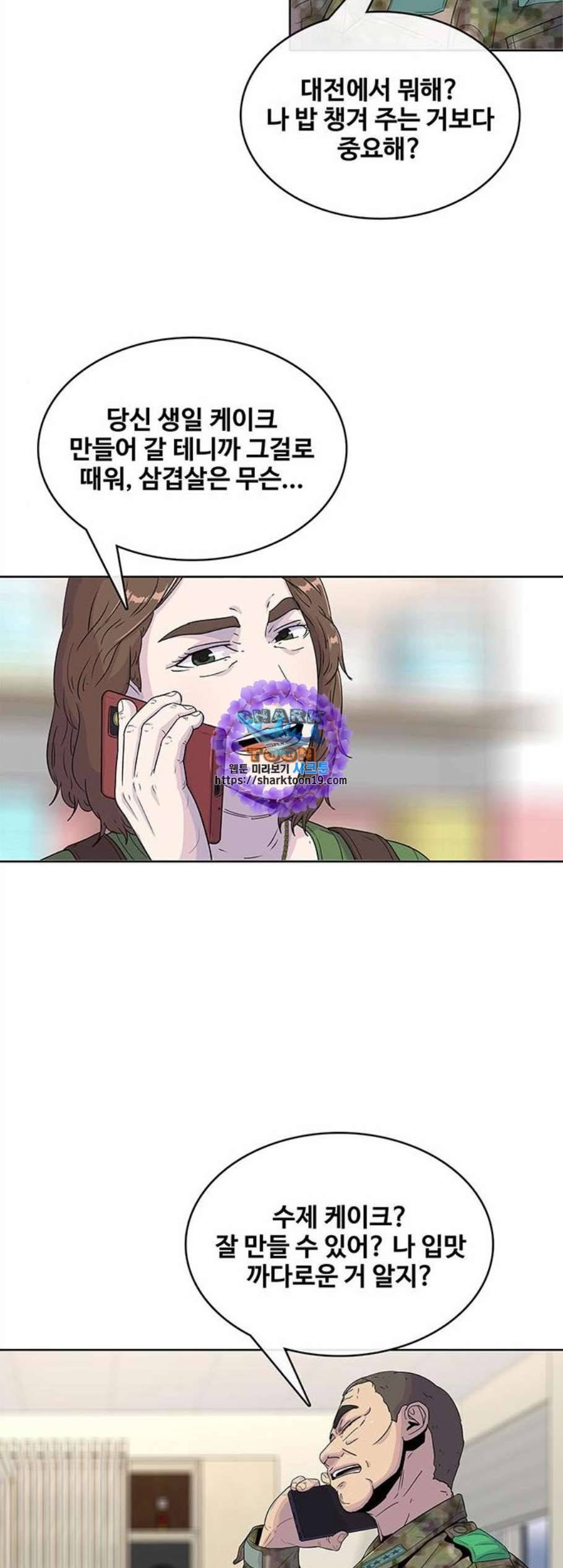 취사병 전설이 되다 87화 아빠친구는 4215명 21