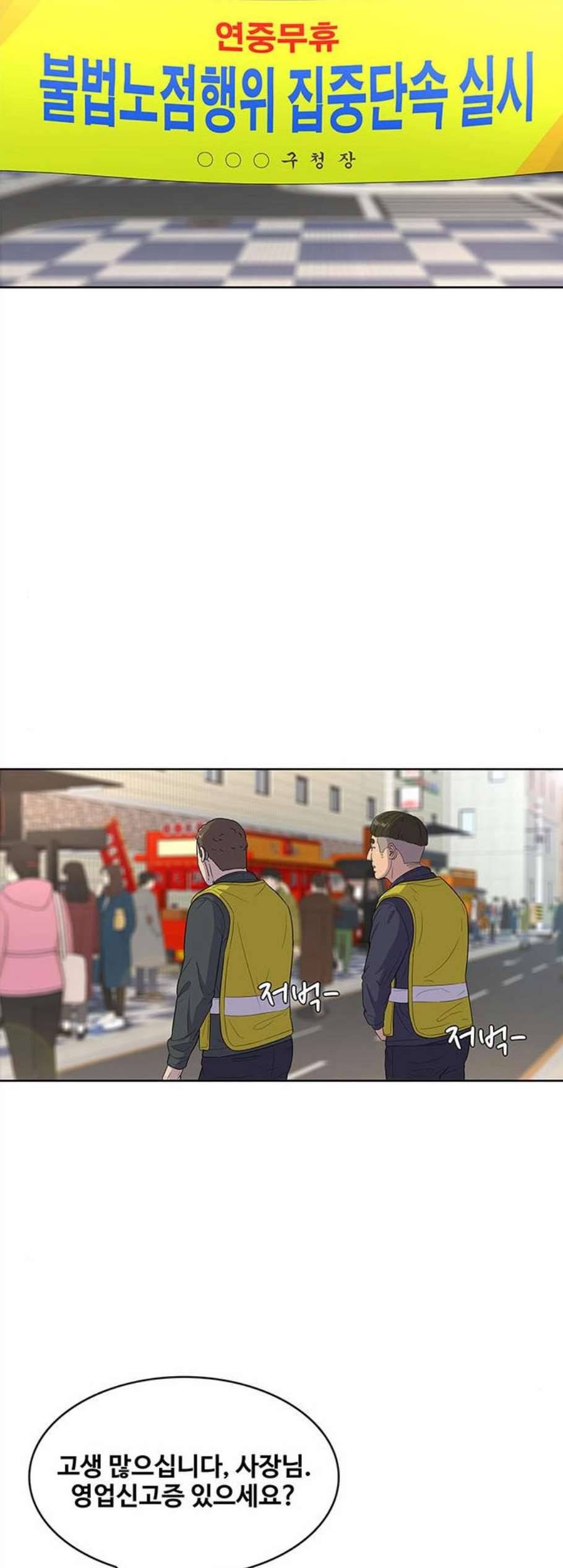 취사병 전설이 되다 87화 아빠친구는 4215명 28