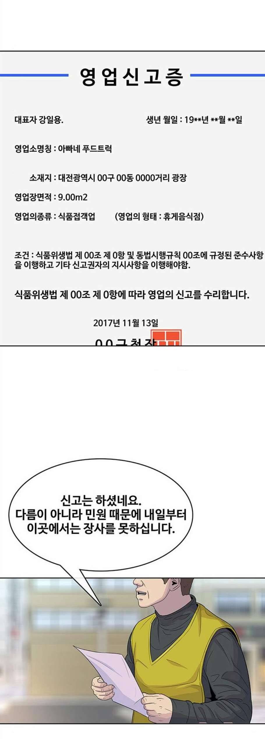 취사병 전설이 되다 87화 아빠친구는 4215명 30