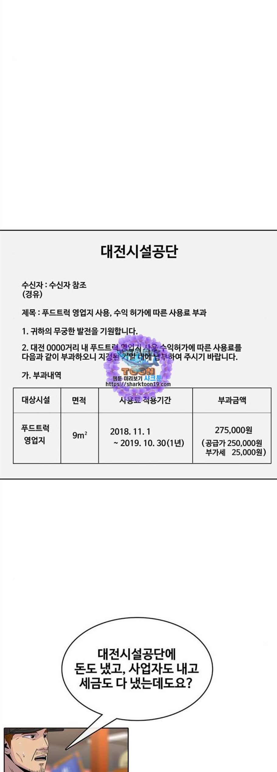 취사병 전설이 되다 87화 아빠친구는 4215명 31