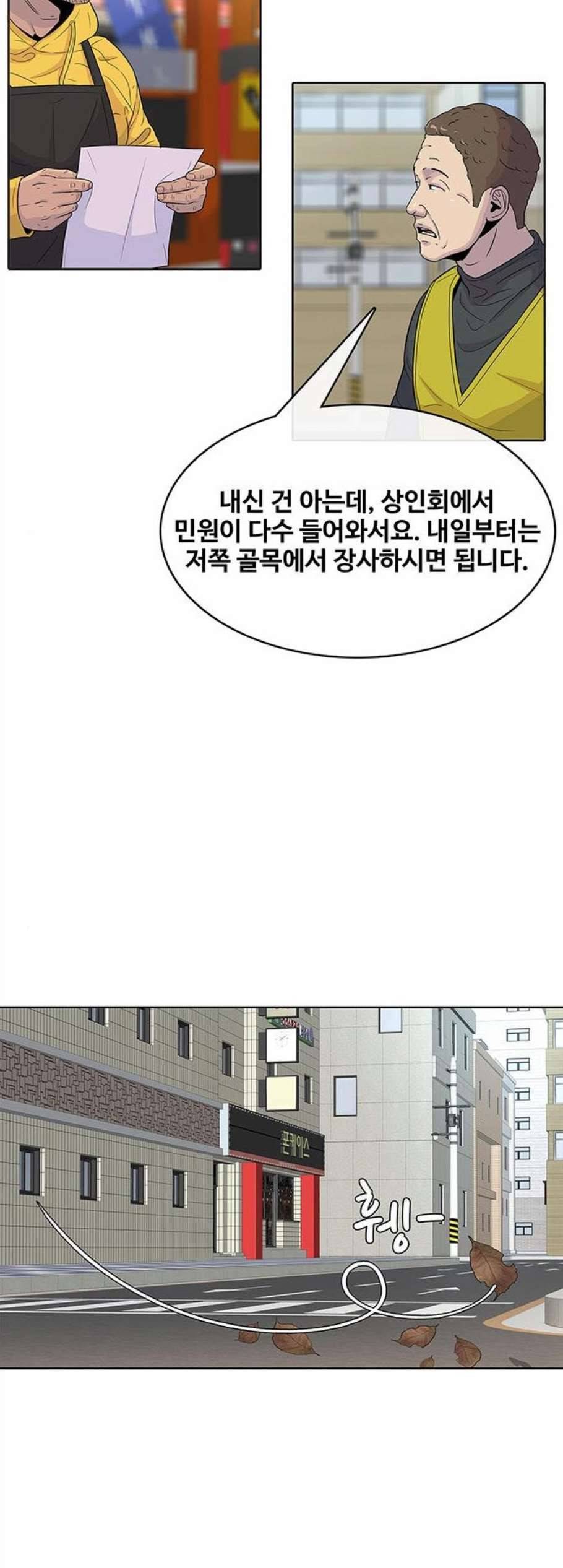 취사병 전설이 되다 87화 아빠친구는 4215명 32