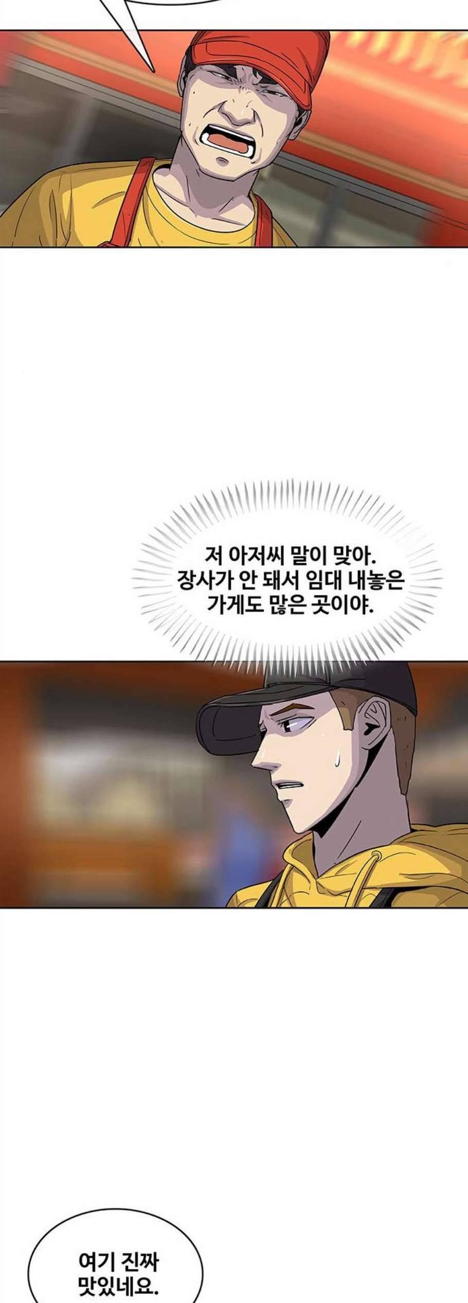 취사병 전설이 되다 87화 아빠친구는 4215명 35