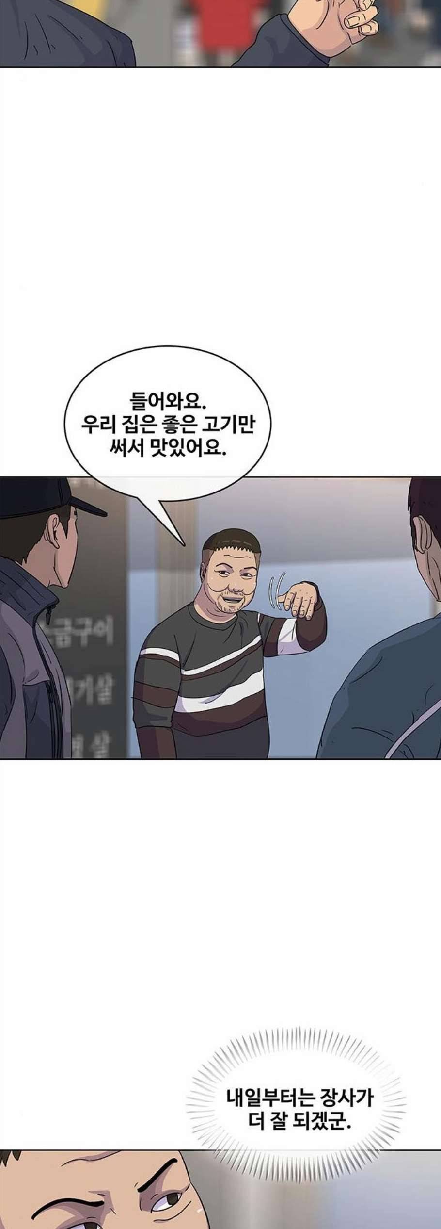 취사병 전설이 되다 87화 아빠친구는 4215명 38