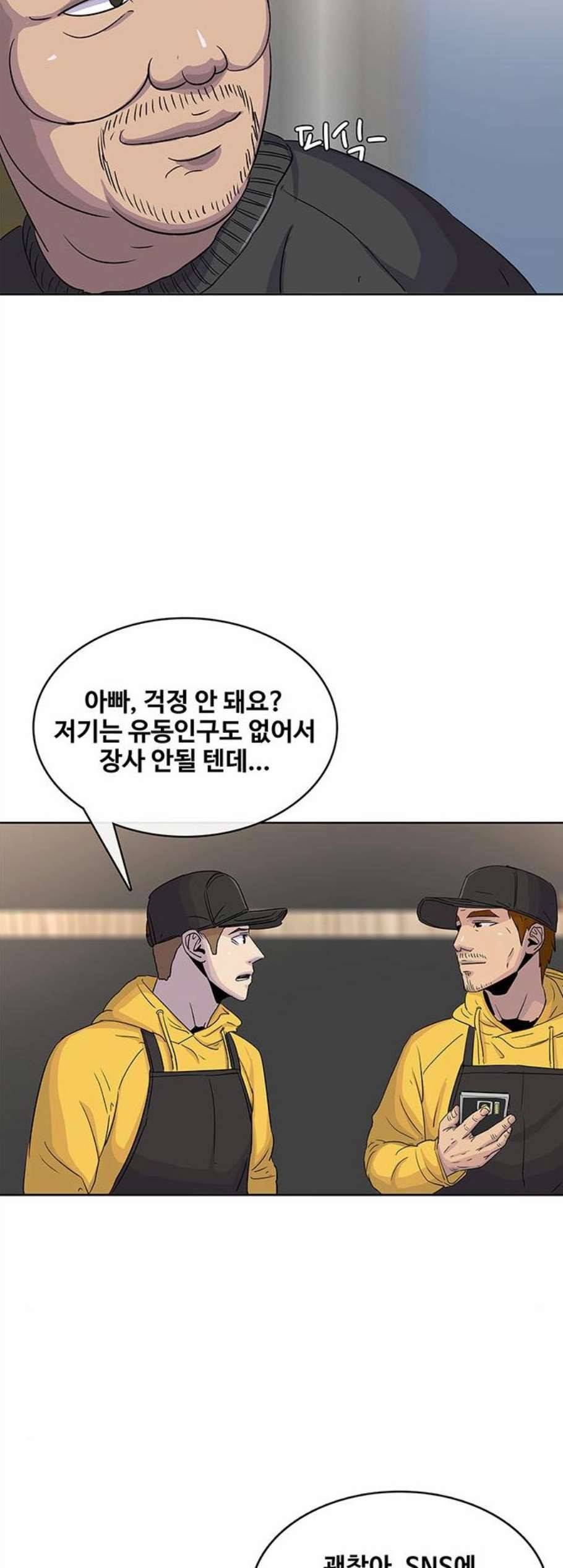 취사병 전설이 되다 87화 아빠친구는 4215명 39