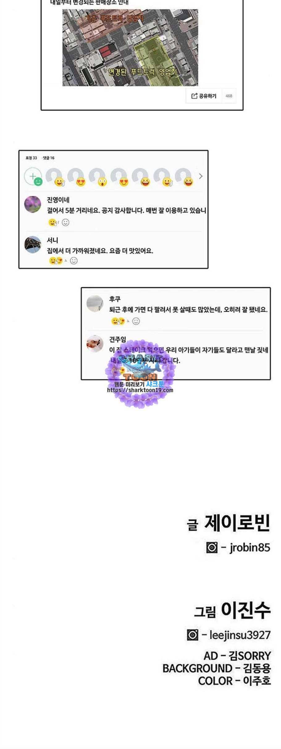 취사병 전설이 되다 87화 아빠친구는 4215명 41