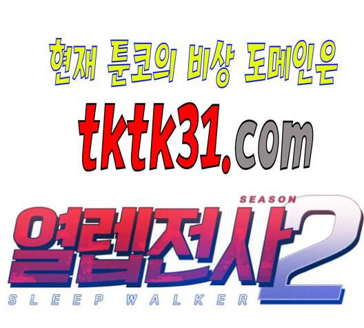 열렙전사 2부 72화 기가 VS 제 1 마왕자 1
