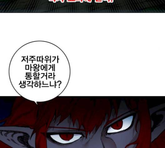 열렙전사 2부 72화 기가 VS 제 1 마왕자 21