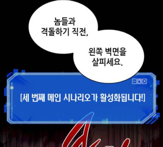 전지적 독자 시점 31화 8