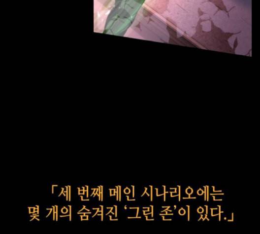 전지적 독자 시점 31화 34