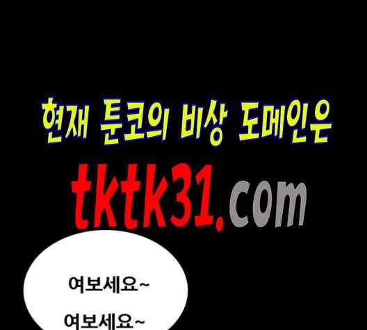 복학왕 320화 부동산 4화 1