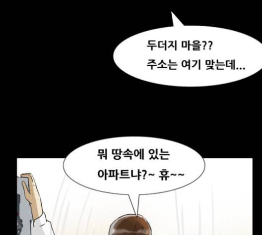 복학왕 320화 부동산 4화 5