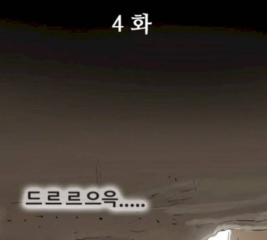 복학왕 320화 부동산 4화 27