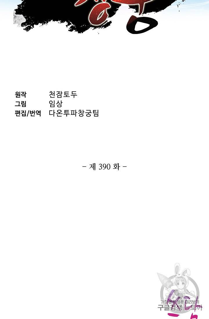 투파창궁 390화 2