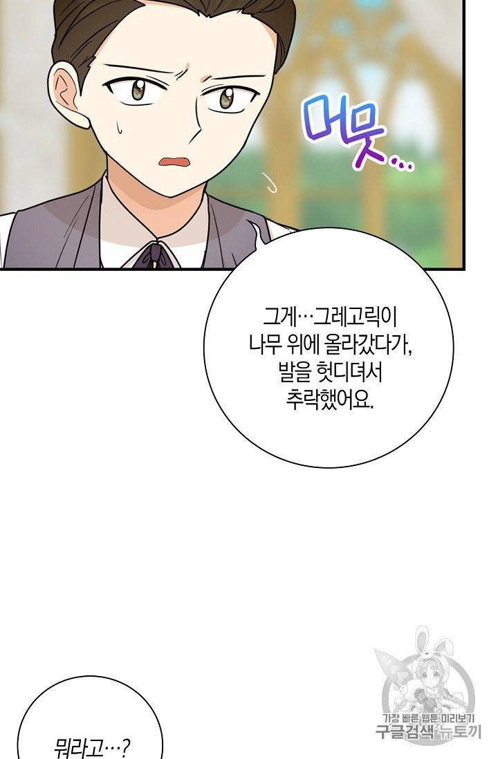 악당의 엄마가 되어버렸다 40화 16