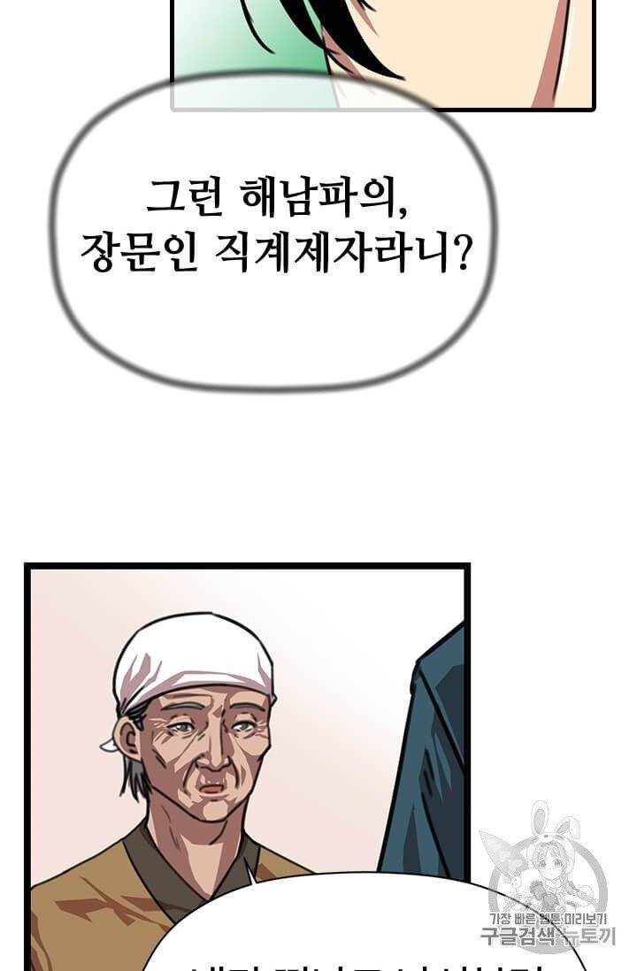 학사귀환 3화 7
