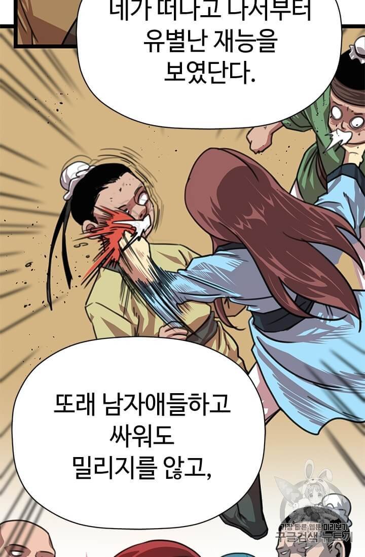 학사귀환 3화 8