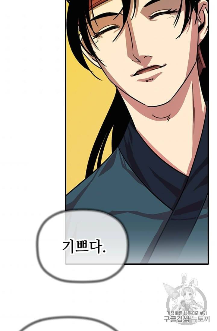 학사귀환 3화 14