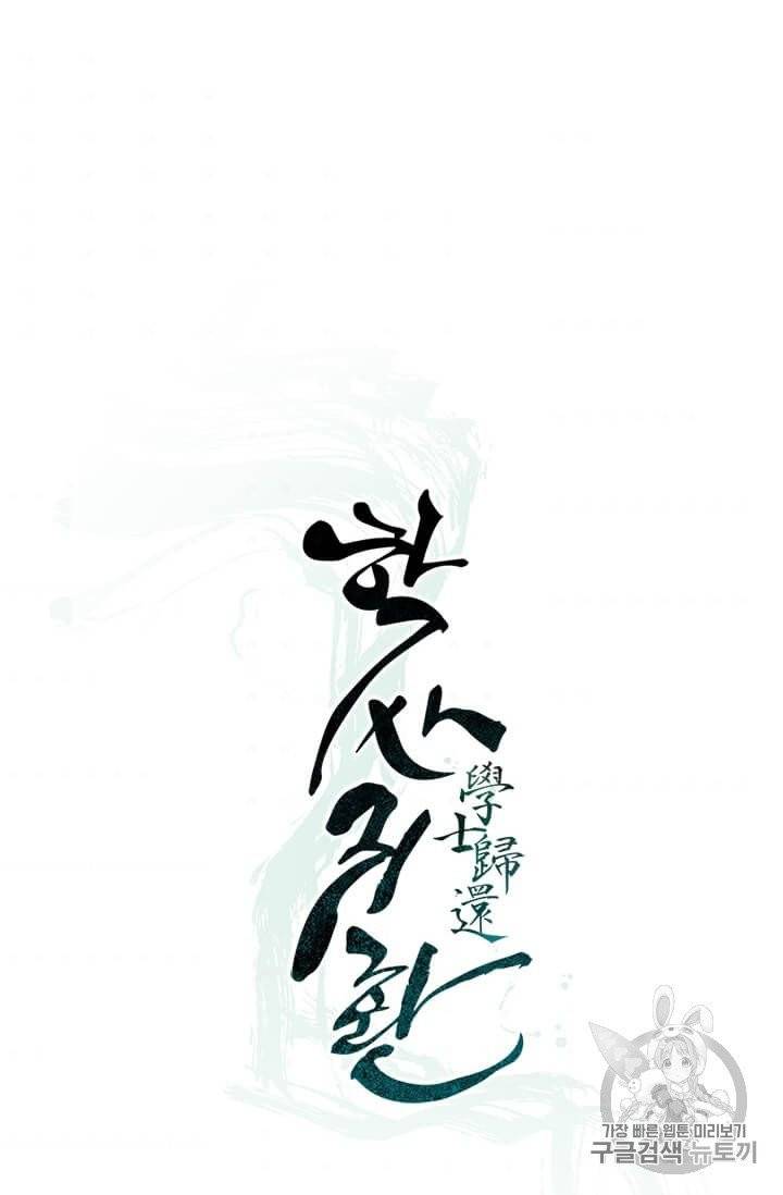 학사귀환 3화 24