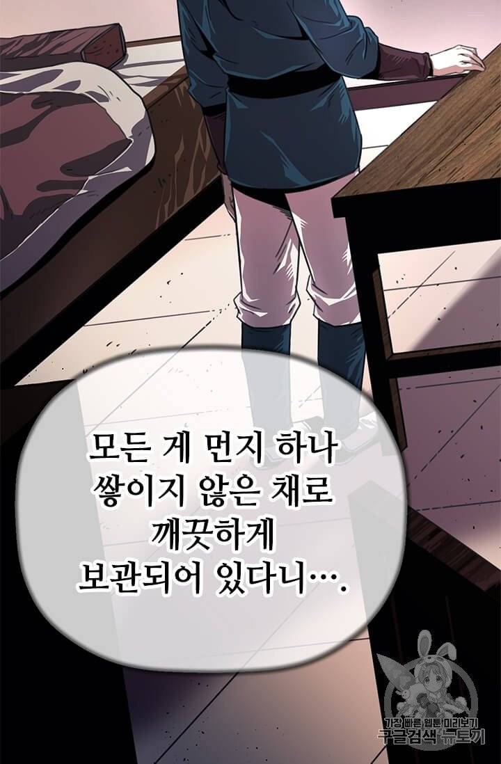 학사귀환 3화 29