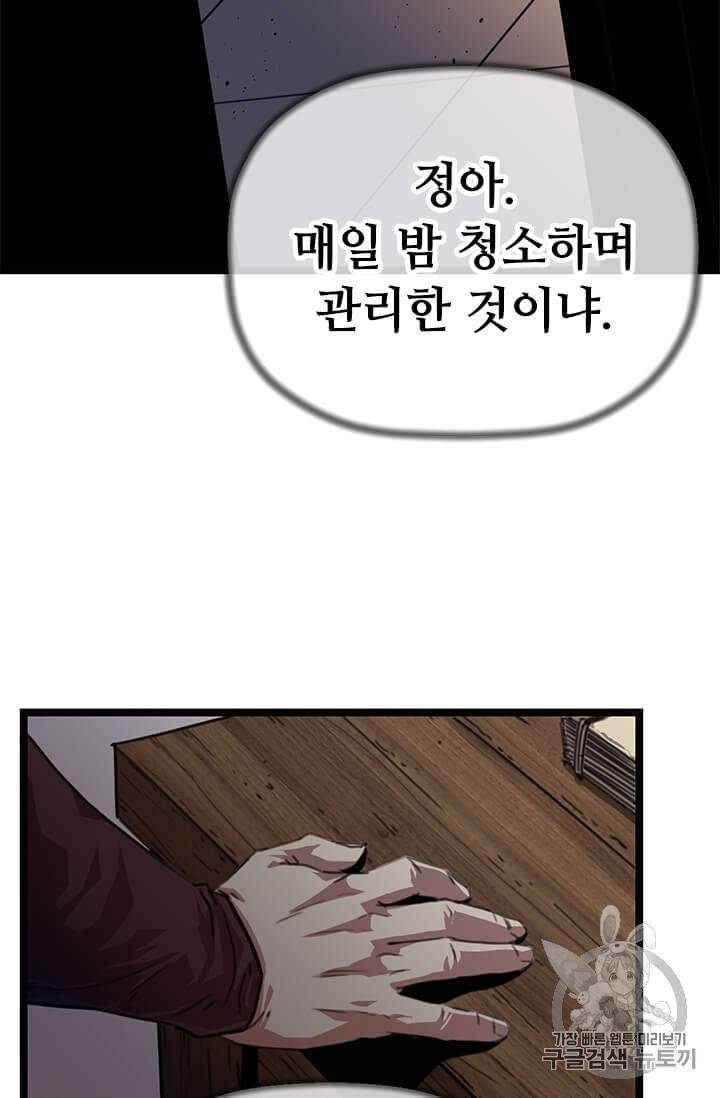 학사귀환 3화 30