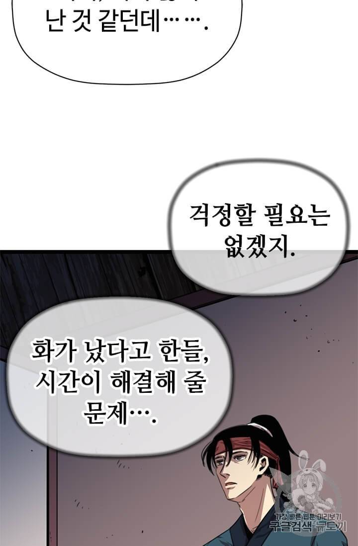 학사귀환 3화 32