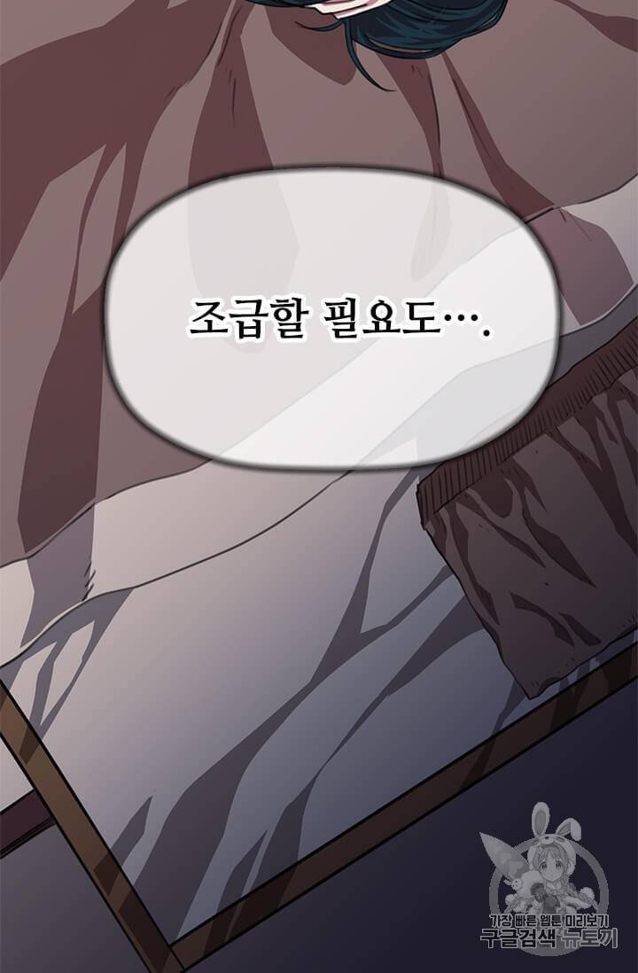 학사귀환 3화 47