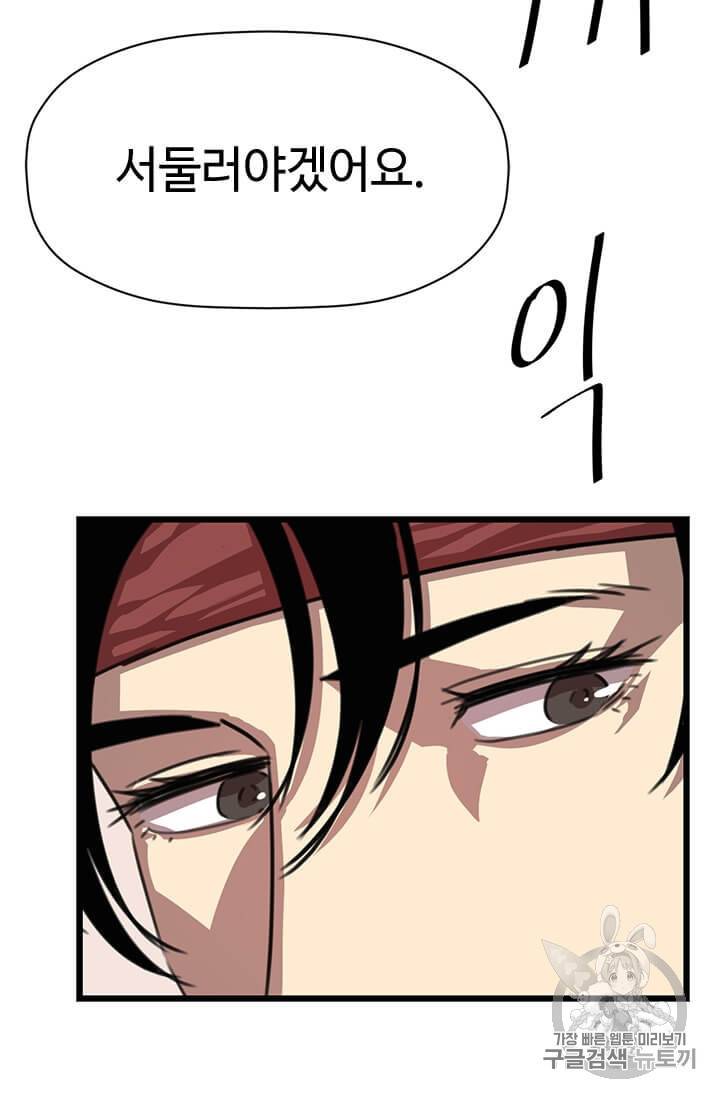 학사귀환 3화 56