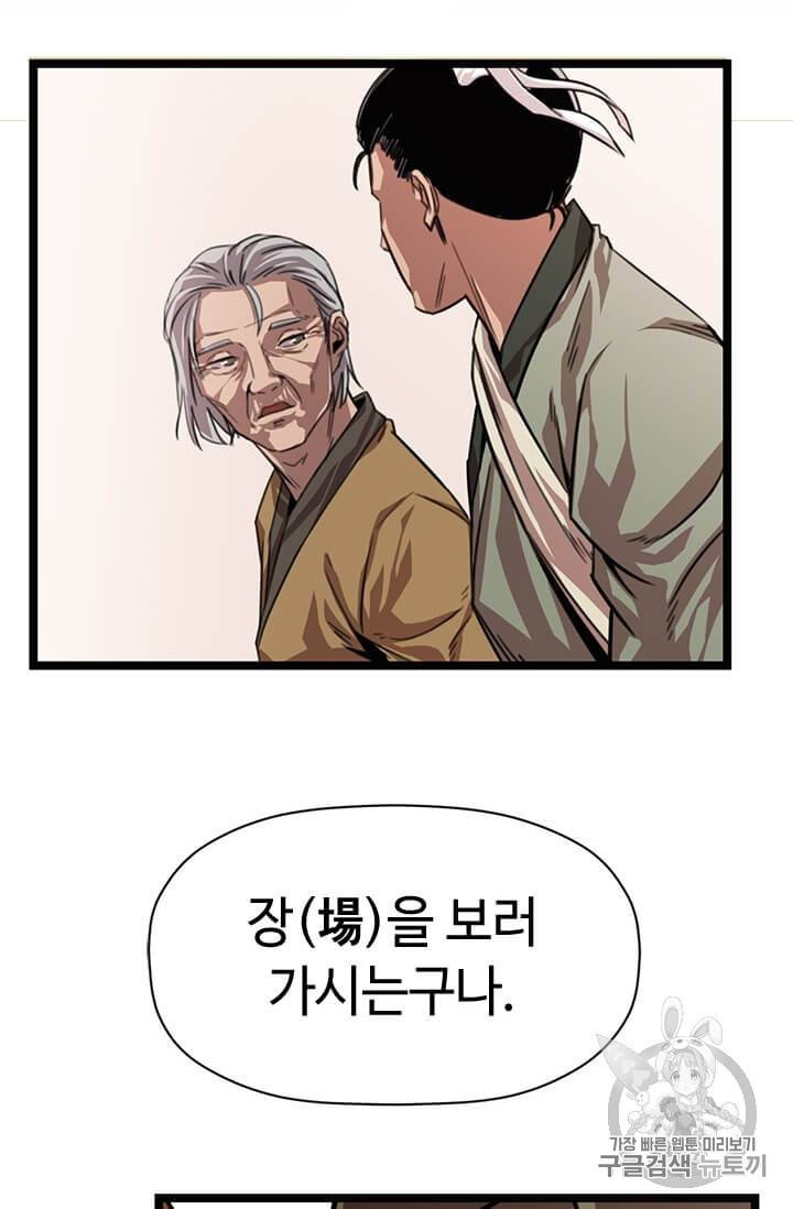 학사귀환 3화 59