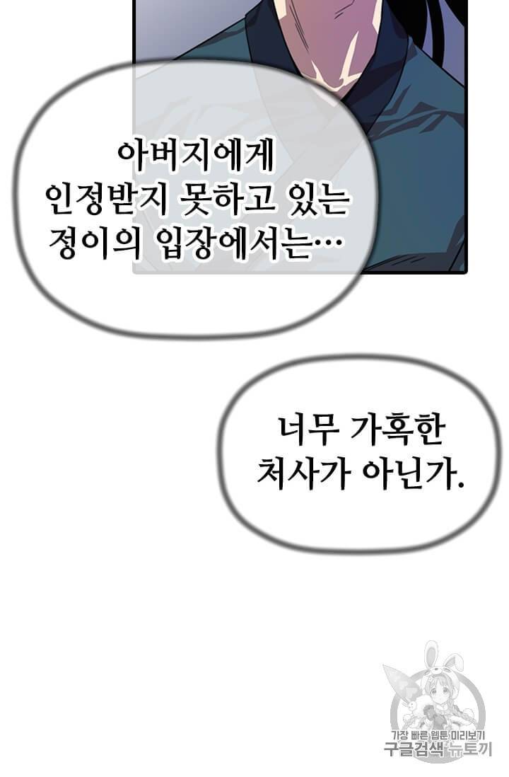 학사귀환 3화 67