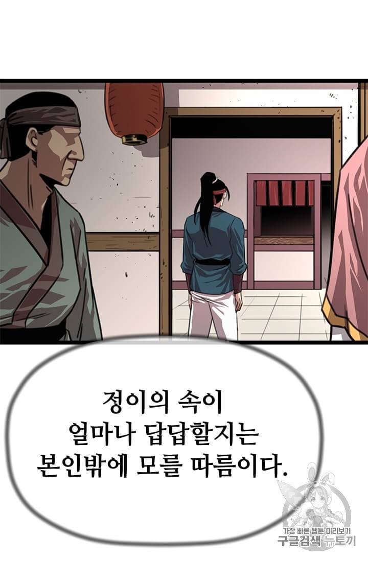 학사귀환 3화 68
