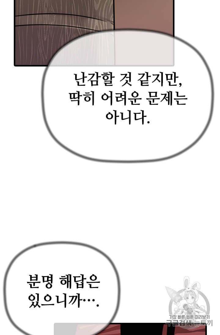 학사귀환 3화 73