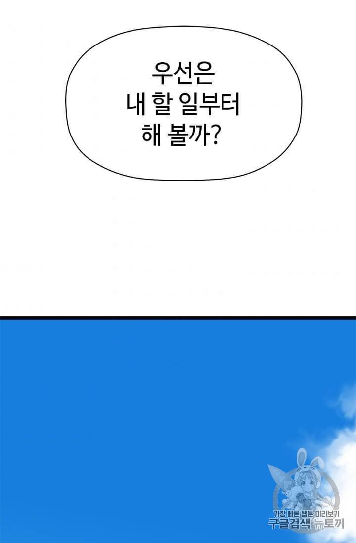 학사귀환 3화 75