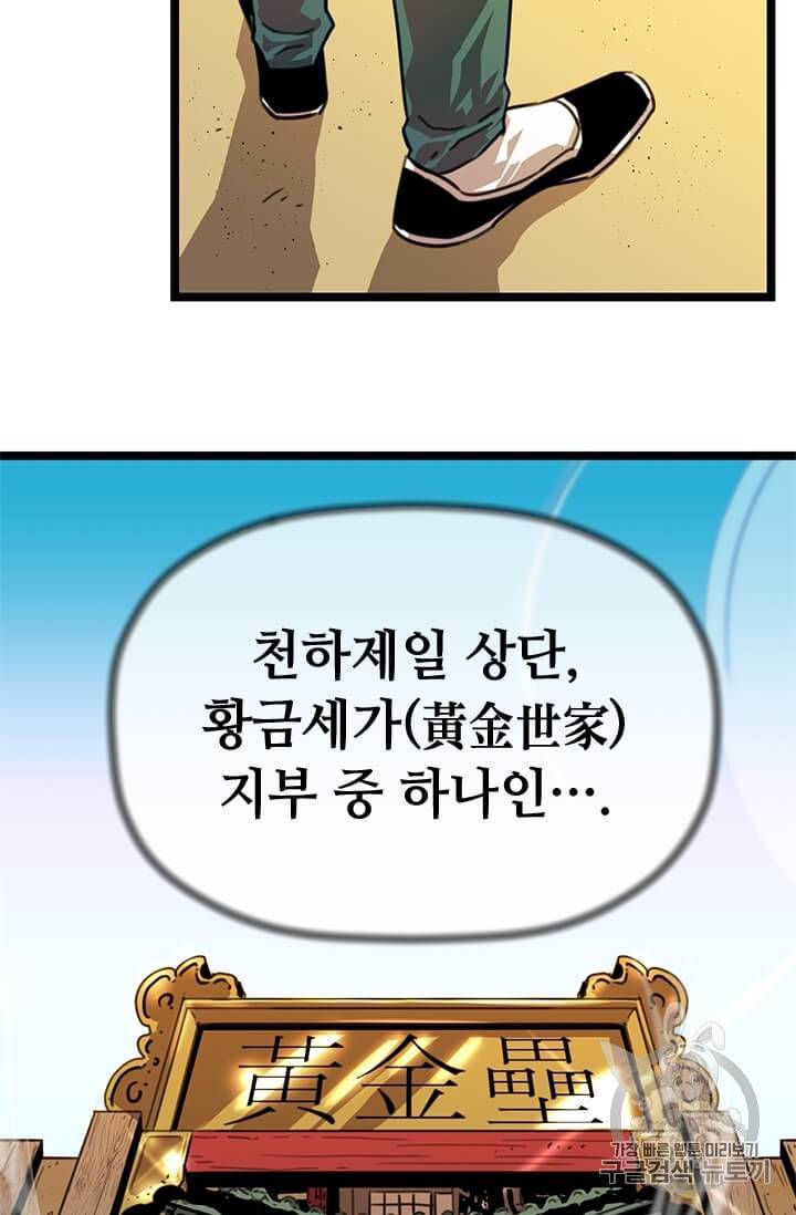 학사귀환 3화 82