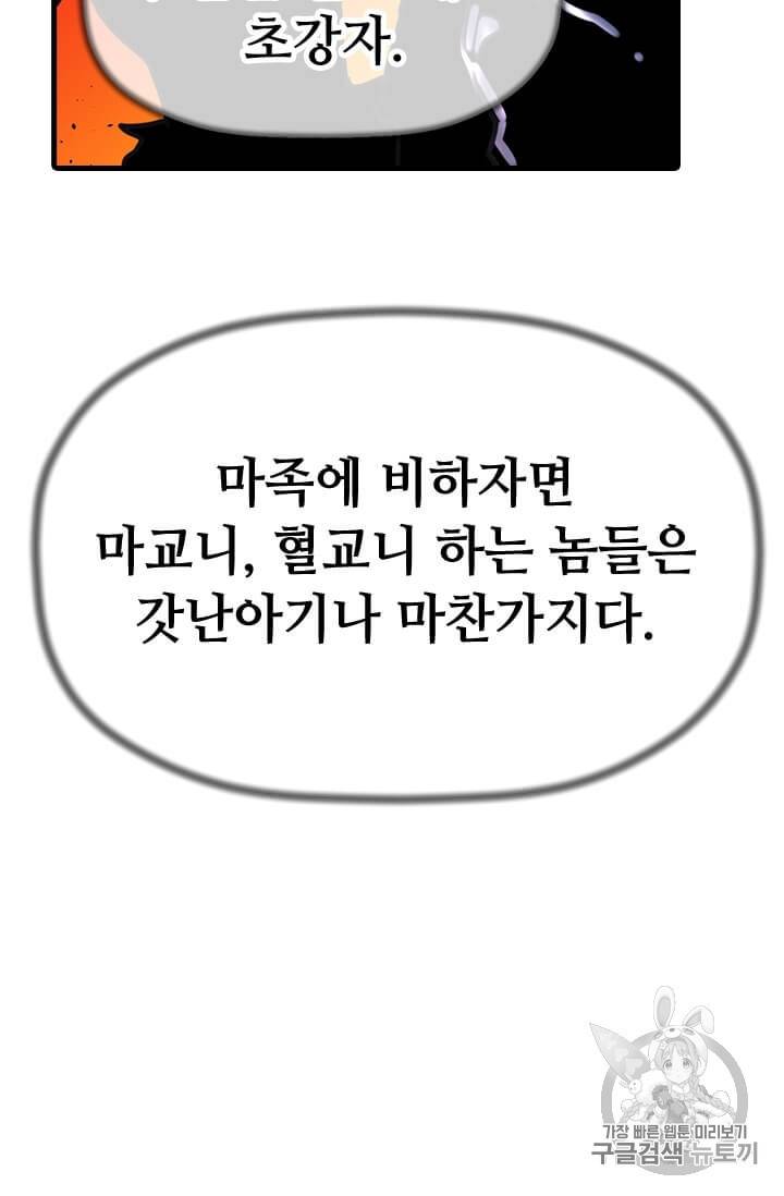 학사귀환 3화 89