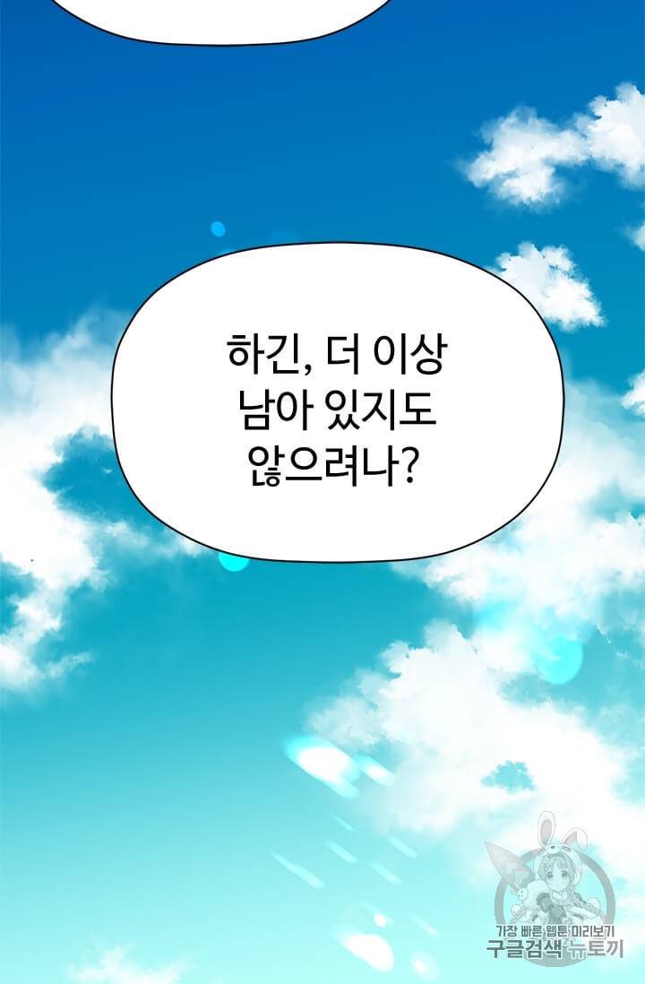학사귀환 3화 91